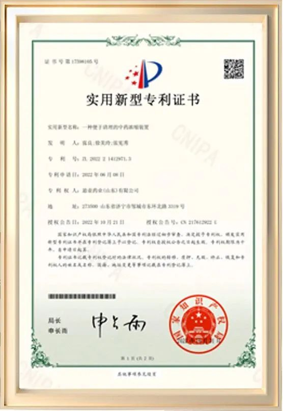 专利证书