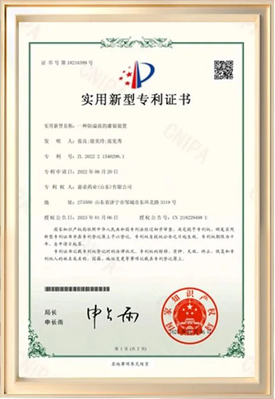 专利证书