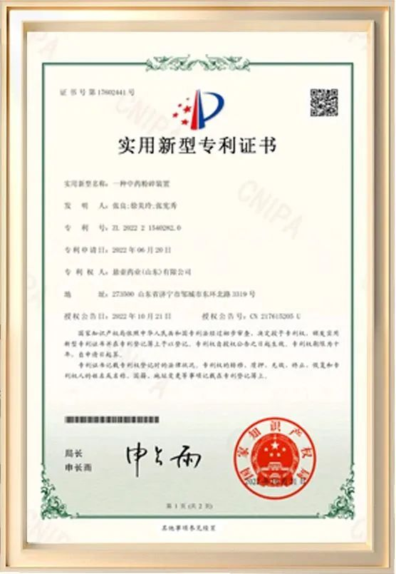 专利证书